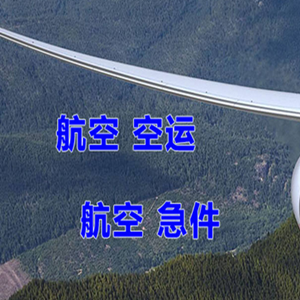 宝安机场物流快递-选东方航空和上海航空